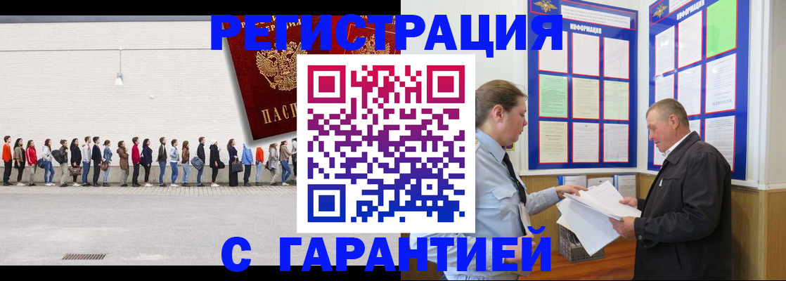 временная регистрация в Валуйках