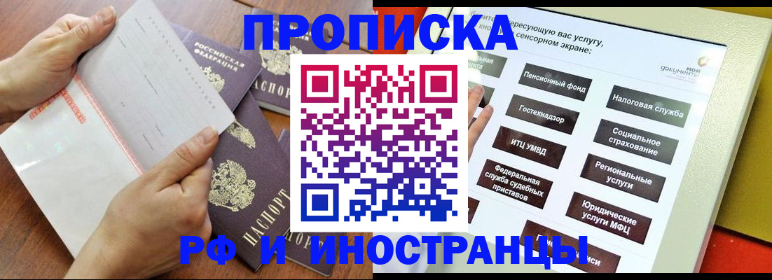 прописка для кредита в Валуйках