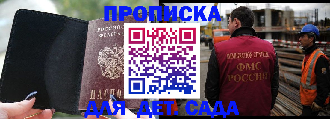 купить прописку в Валуйках